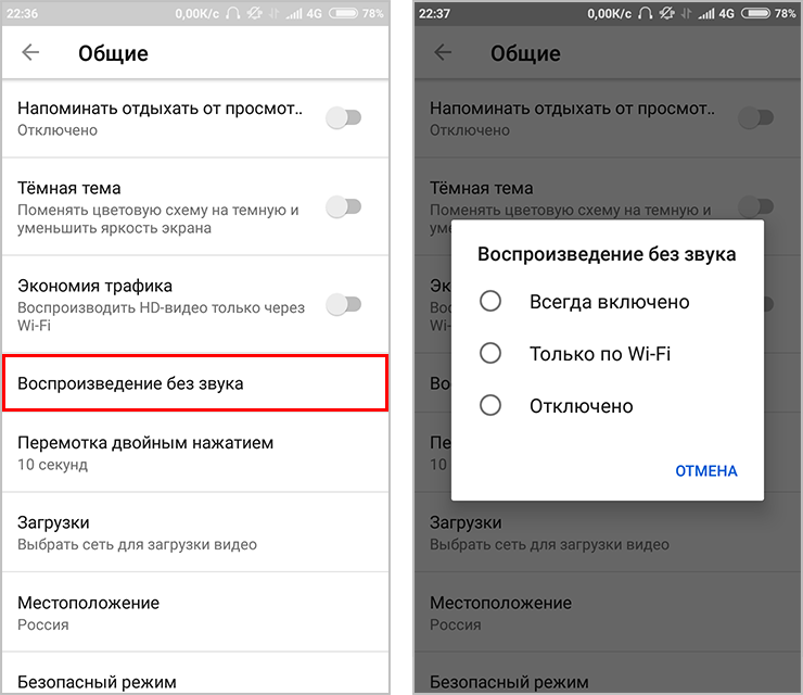 Как отключить автозапуск на youtube на android, ios и в интернете - ozki