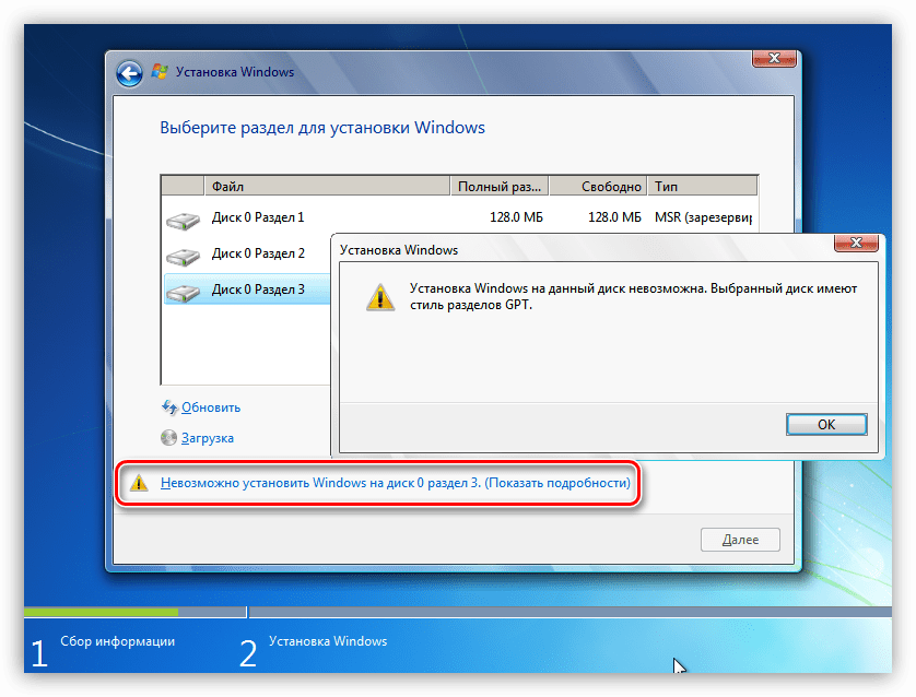 Исправление 'установка windows на данный mbr-диск невозможна' - easeus