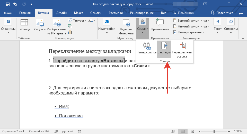 Как создать блокнот на рабочем столе