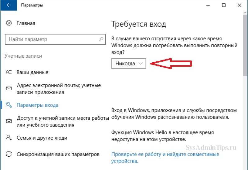 Как отключить пароль на вход в windows: рабочие способы
