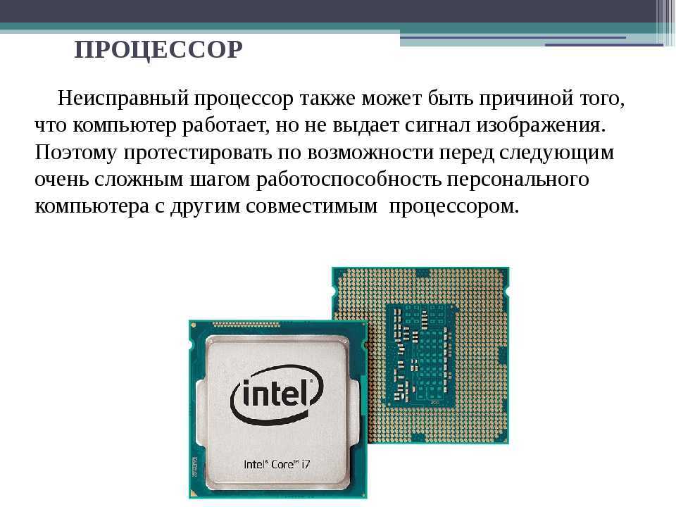 Признаки и симптомы неисправного центрального процессора