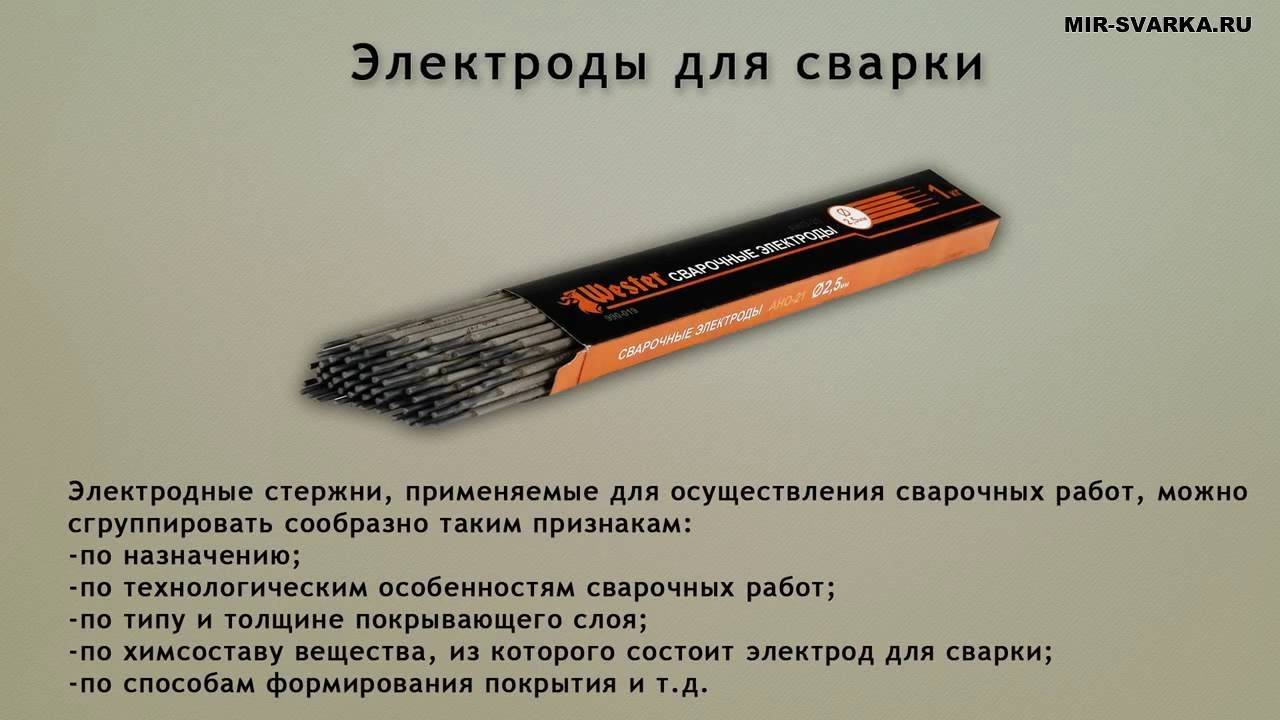 Какие электроды выбрать для сварки инвертором новичку: 3 варианта + 9 значений маркировки