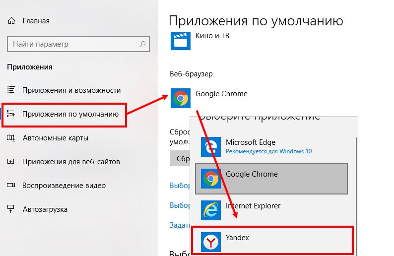 Браузер по умолчанию в windows 10