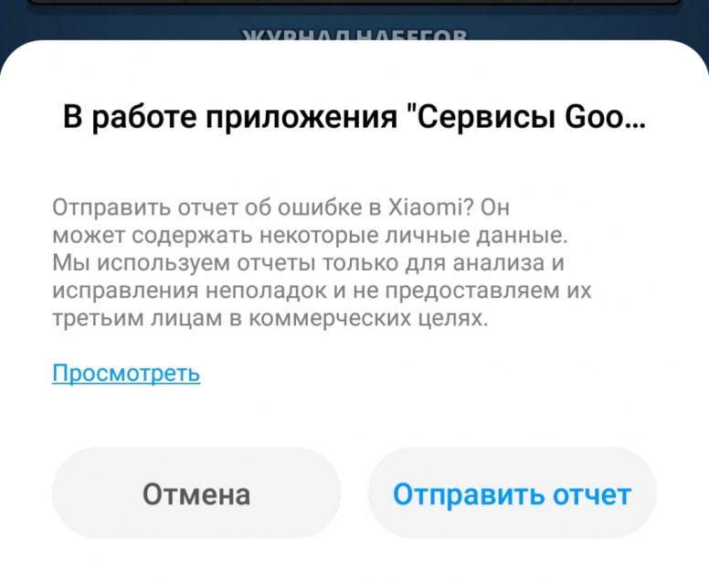 Ошибка прекращения работы сервисов google play: решение проблемы на андроид