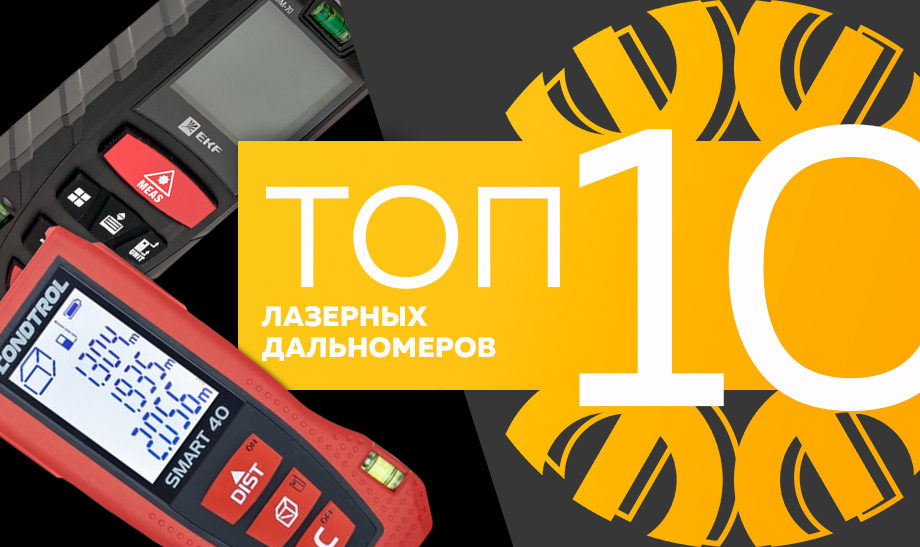 Топ-10 лазерных дальномеров для охоты – облегчаем жизнь охотнику-любителю