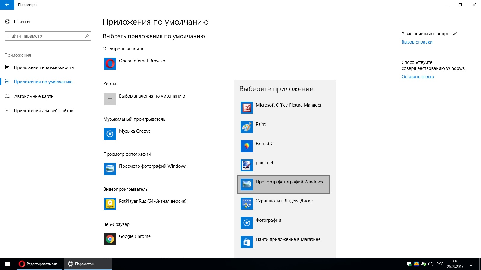Как включить "просмотр фотографий" в windows 10