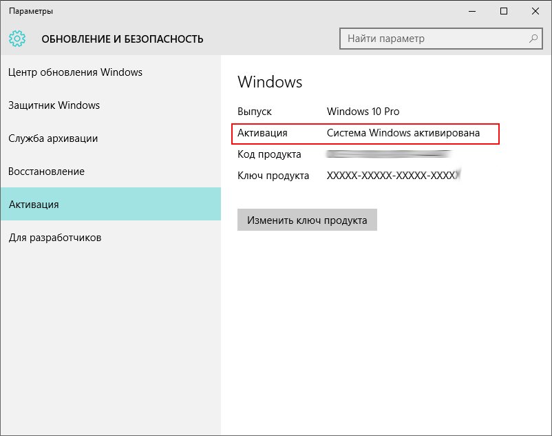 Как узнать код активации в windows 10