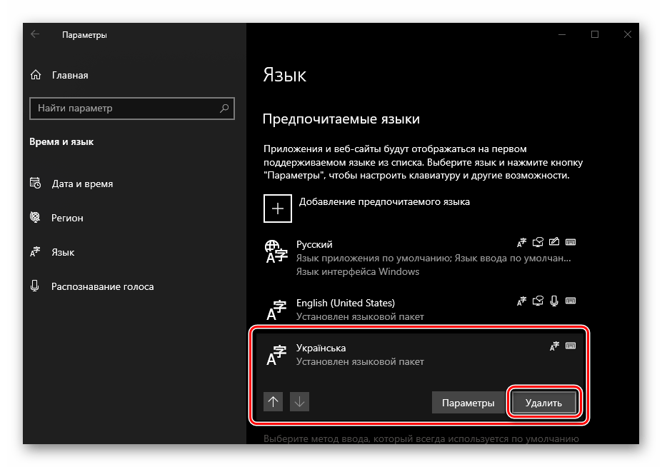 Как удалить лишнюю раскладку клавиатуры в windows 10