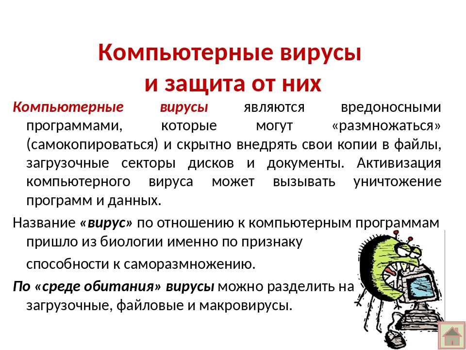 Как легко найти вирус на компьютере и избавиться от него
