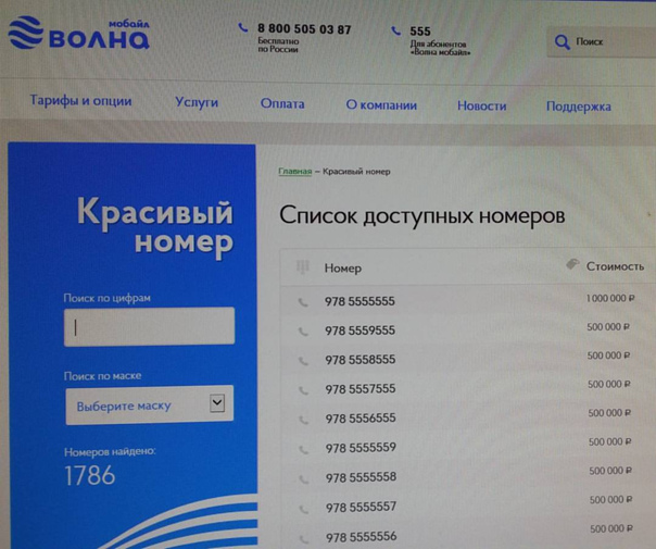 Как связаться с оператором волна мобайл в крыму
