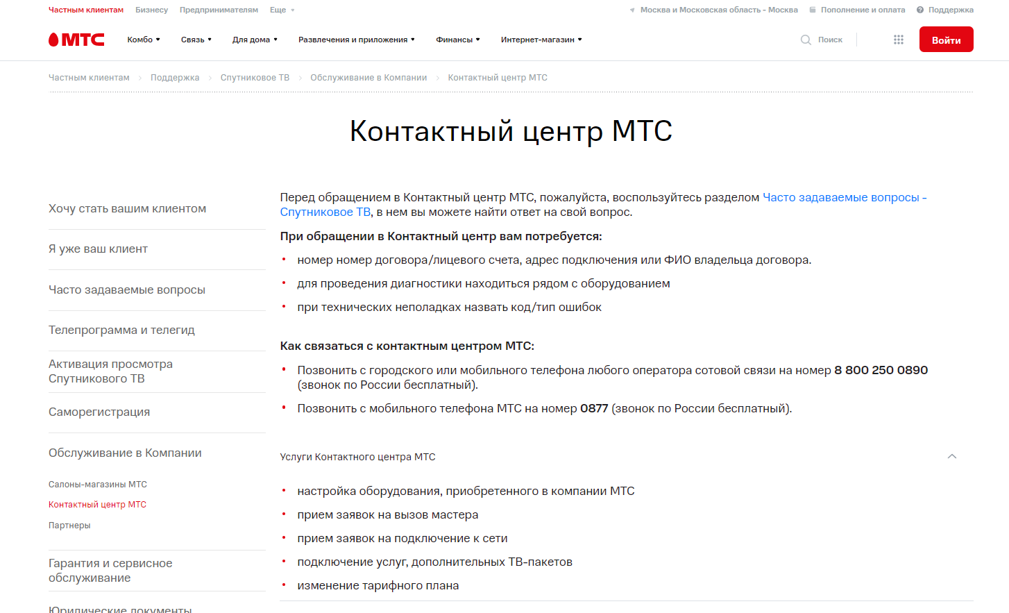 Как позвонить оператору водафон украина – все-симки.ру