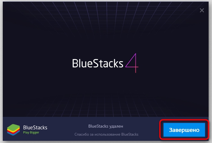Как удалить bluestacks полностью с компьютера windows 7