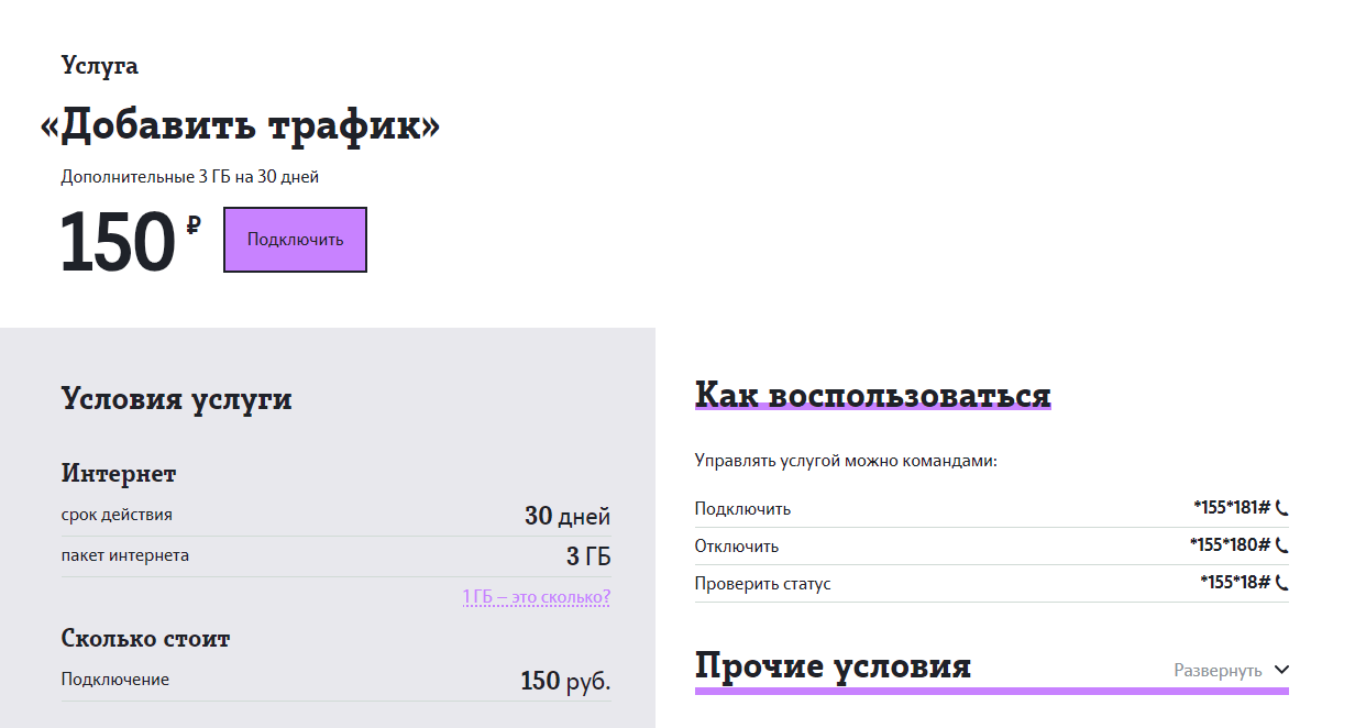 1 гигабайт интернета на сколько хватит? - it-ликбез