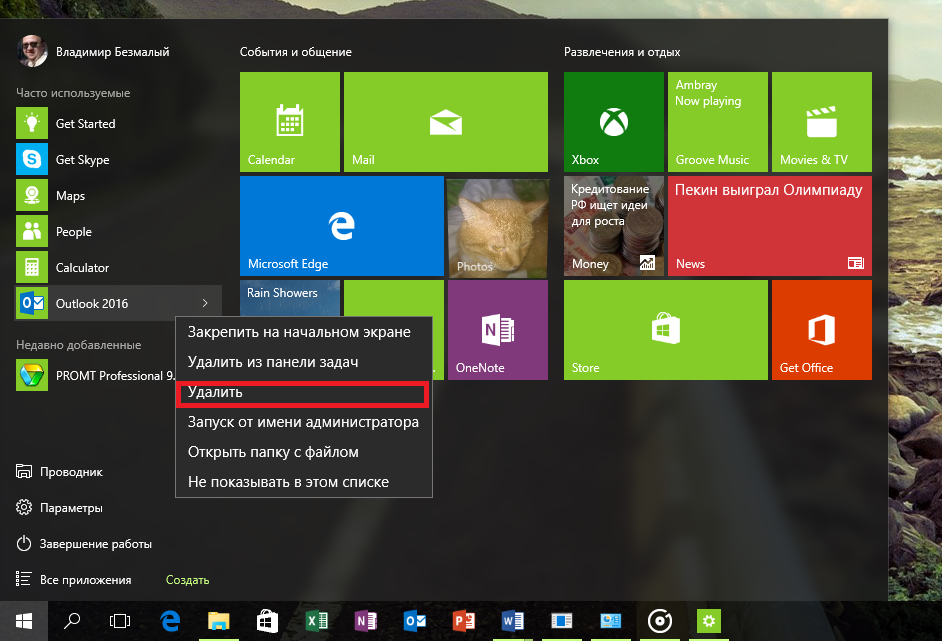 Как удалить программу в windows 10 полностью: все способы