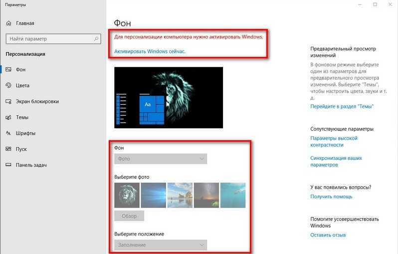 Для персонализации компьютера нужно активировать windows 10 как убрать?