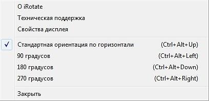 Как перевернуть экран на ноутбуке или компьютере