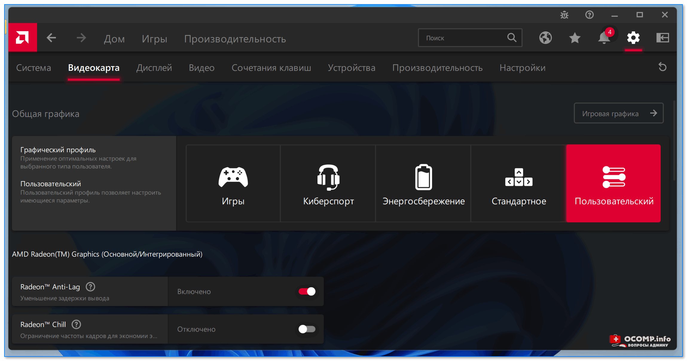 Как зайти в настройки видеокарты amd