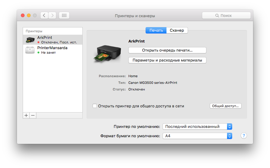 Установка и настройка принтера на macbook