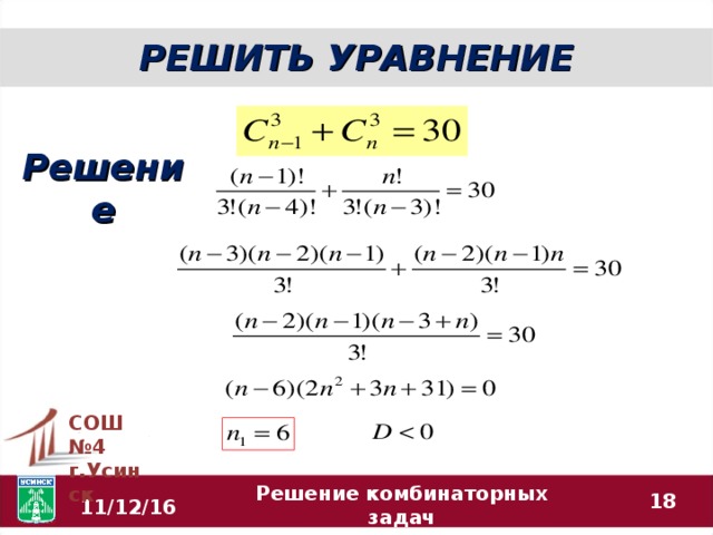 Элементы комбинаторики