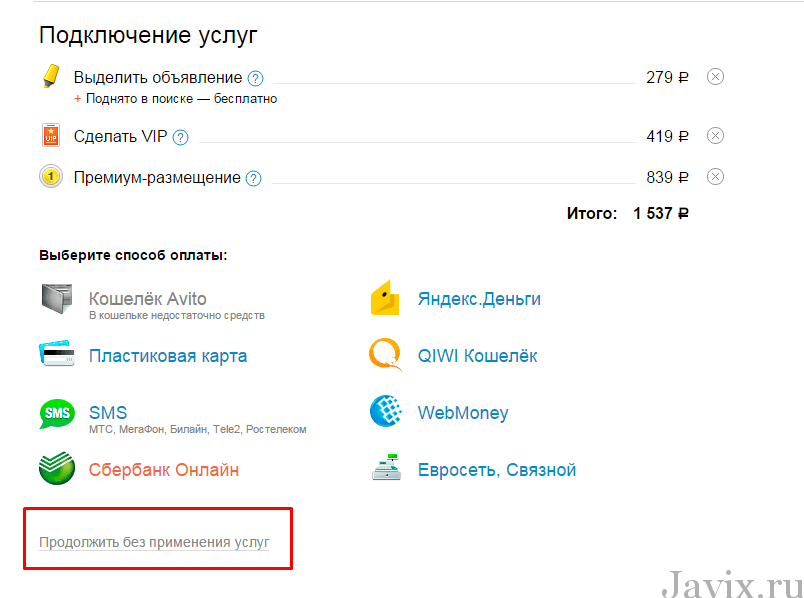 Оплата объявления на авито: подробная инструкция