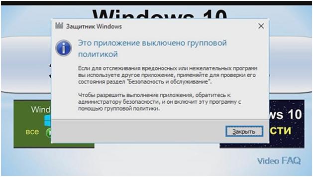 Как отключить защитник windows 10
