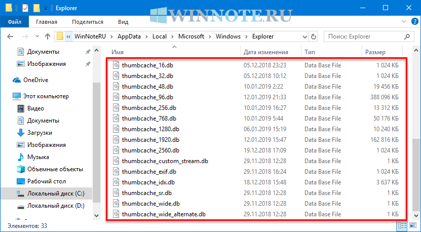 Как очистить кэш эскизов windows 11
