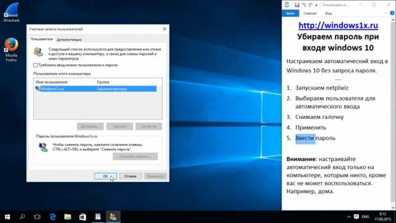 Как убрать пароль при входе в windows 10 на ноутбуке, отключить на пк