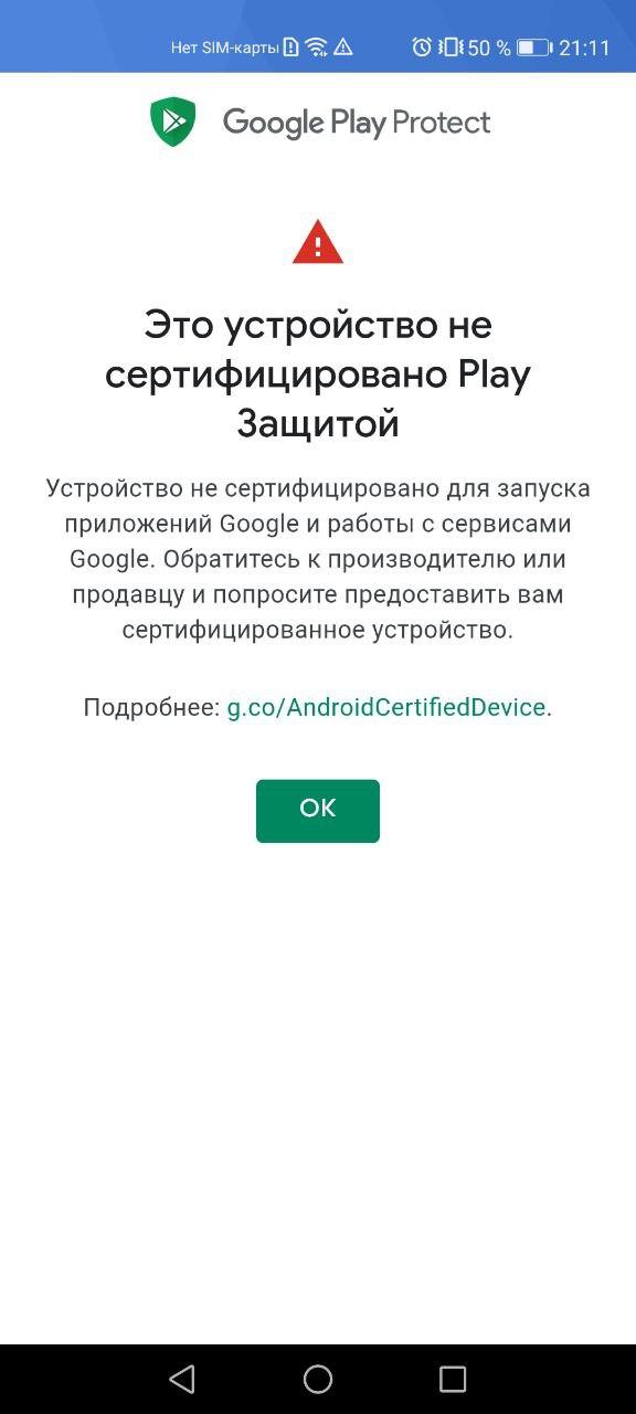 На android не устанавливаются сервисы google play