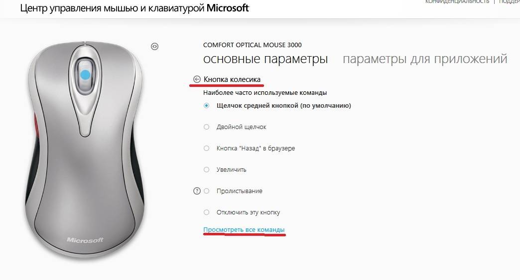 Как настроить боковые кнопки на мышке