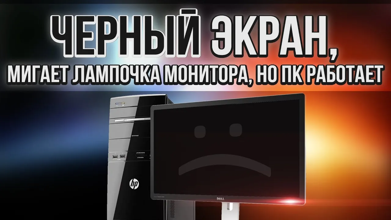 Почему монитор не включается при включении компьютера — 9 главных причин