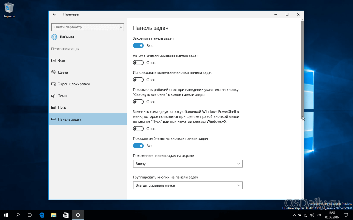 Как сделать панель задач прозрачной в windows 10 | os helper