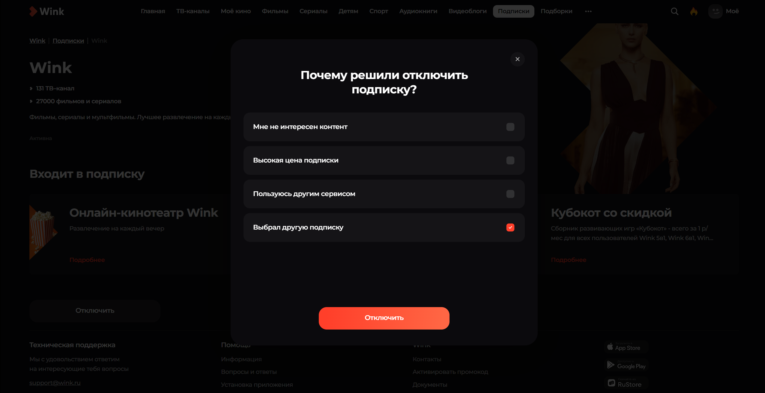 Premier - отписаться от платных услуг и отменить подписку ym premier moscow rus, отзывы