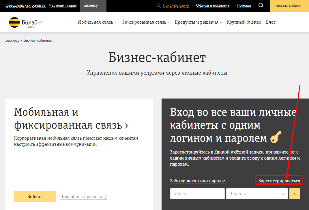 Beeline личный кабинет – вход по номеру телефона без пароля и логина на официальный сайт