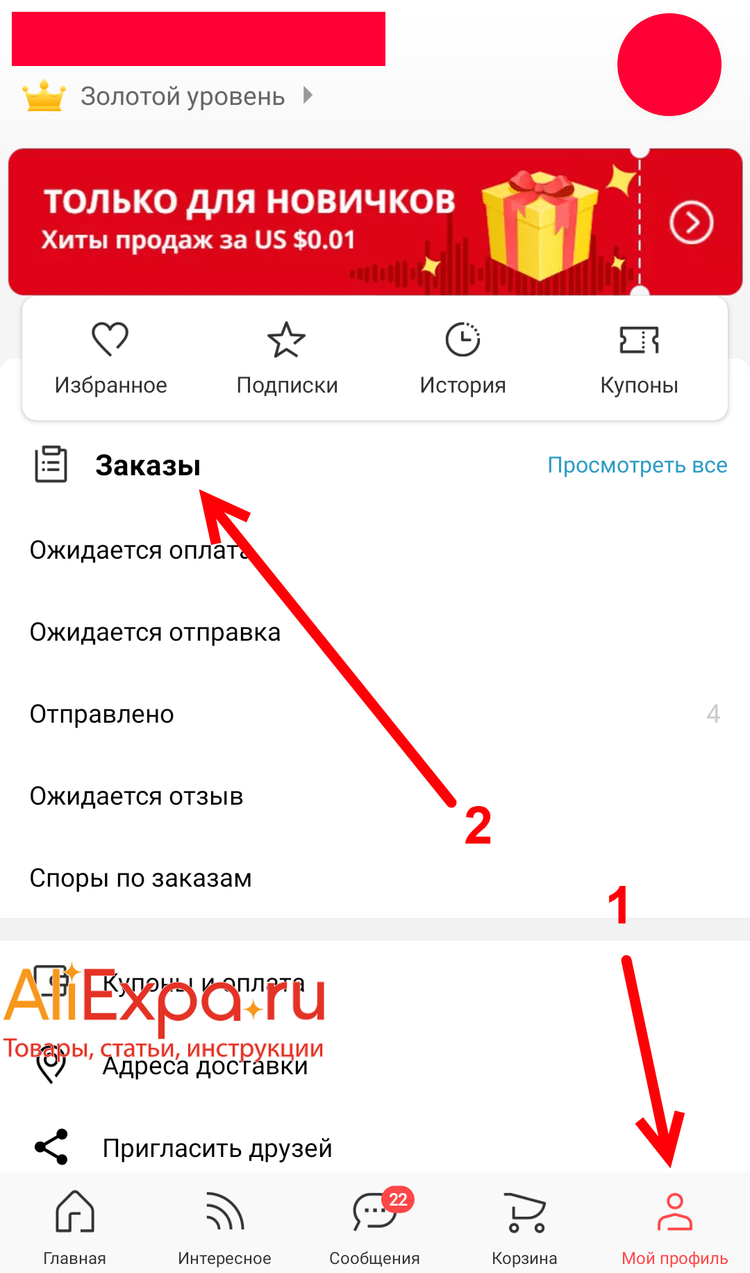 Как отменить заказ на aliexpress: пошаговая инструкция