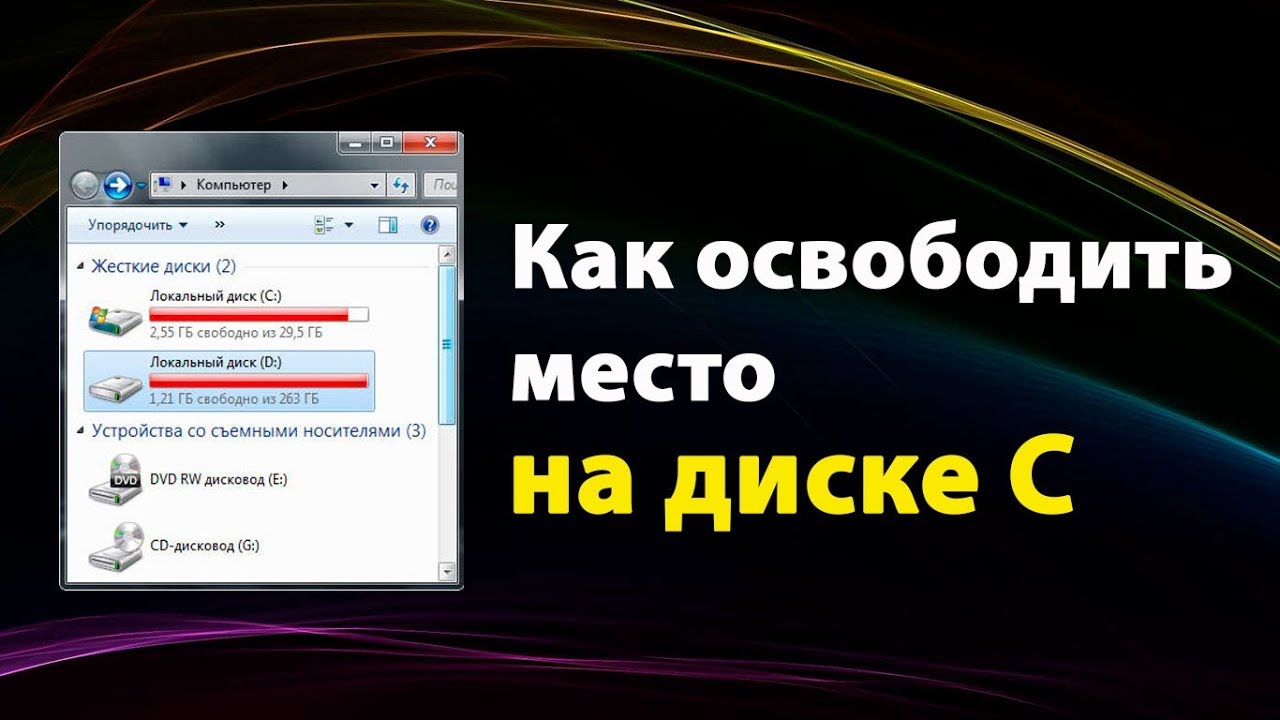 Что такое pagefile.sys? изменение и удаление файла - твой компьютер