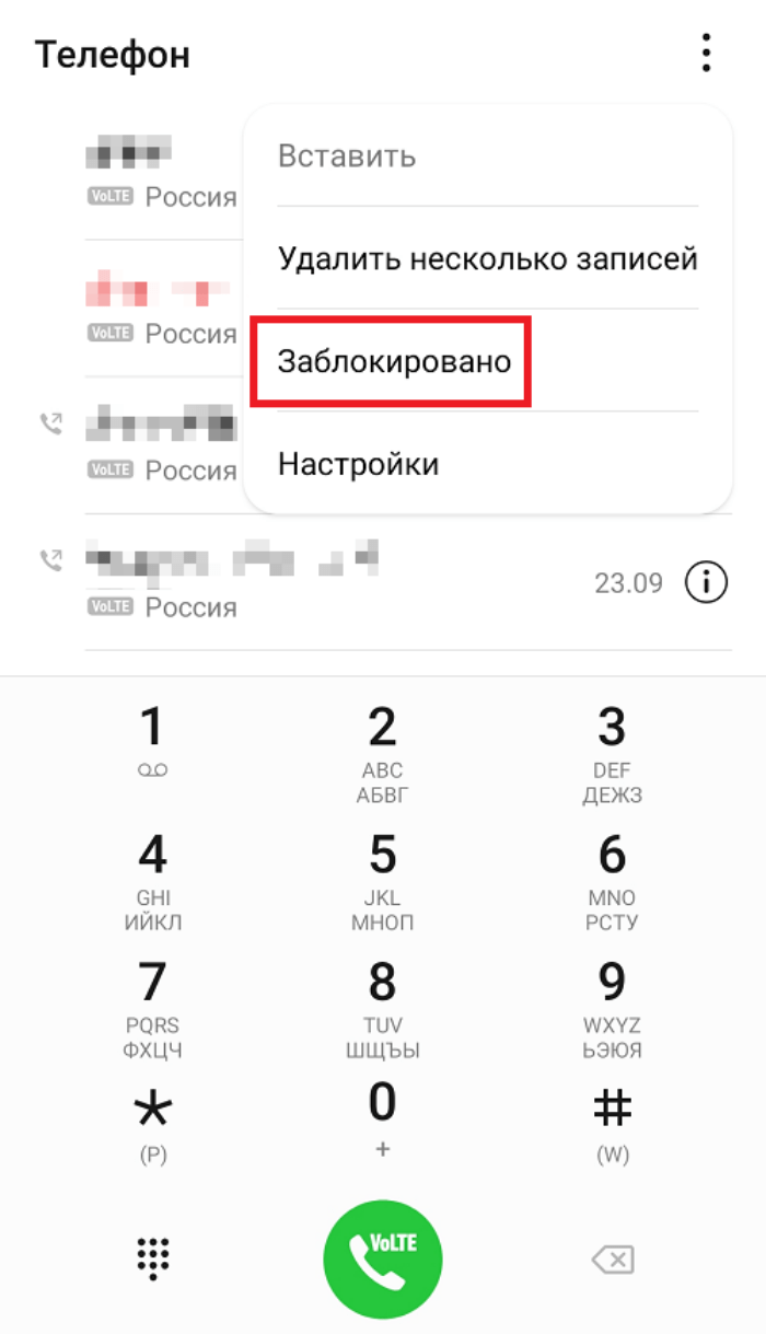 Что слышит заблокированный абонент при звонке?