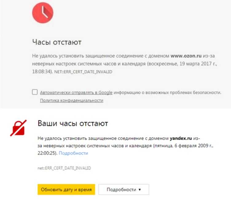 "часы отстают" в браузере: как исправить?