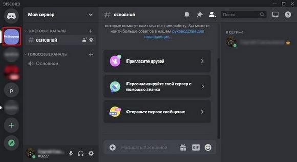 Как добавить роль в приложении discord