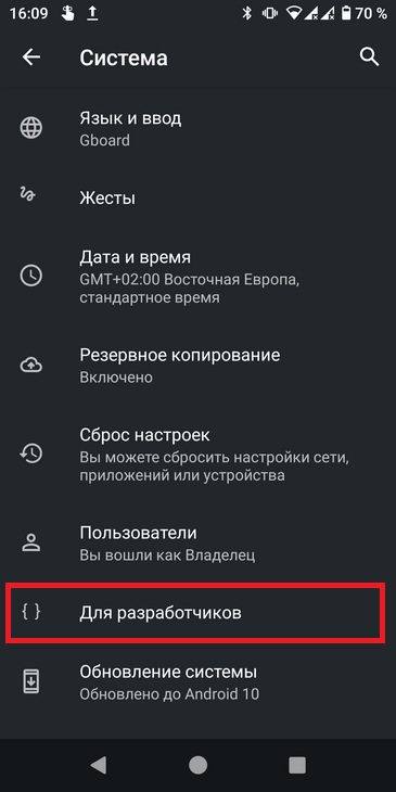 Удаляем «гугловские» приложения