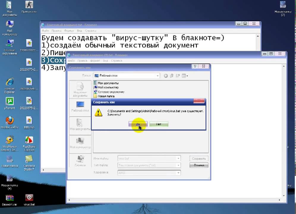 Вопрос: как создать вирус шутку с помощью блокнота? - компьютеры и электроника | studok.net
