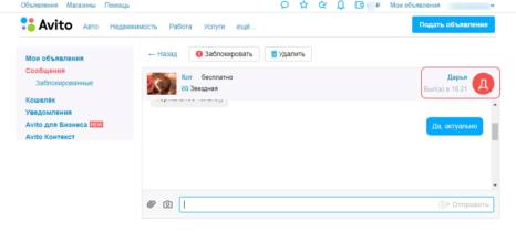Как скрыть объявления на авито