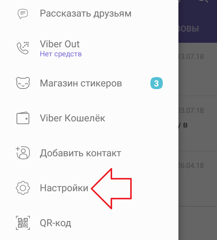 Как посмотреть и открыть секретный чат в viber