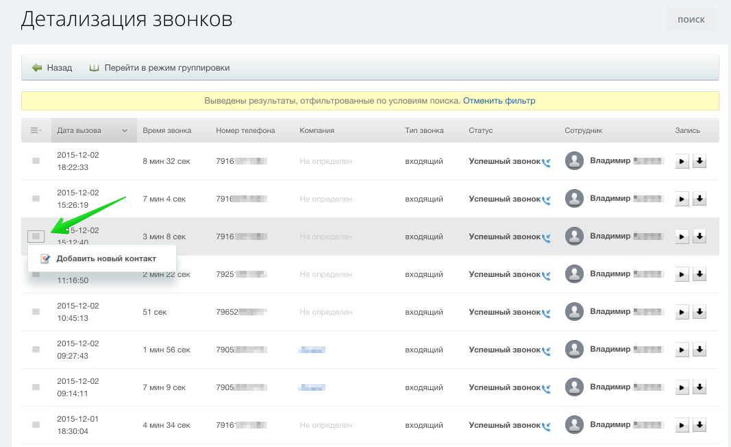 Откуда звонили приложение для андроид: источник номера и его определение