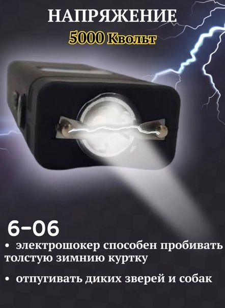Лучшие электрошокеры в 2020 году - лучшие
