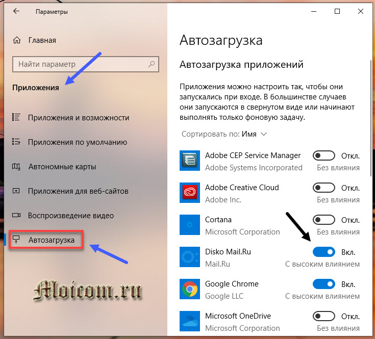 Где находится папка «автозагрузка» в windows 10