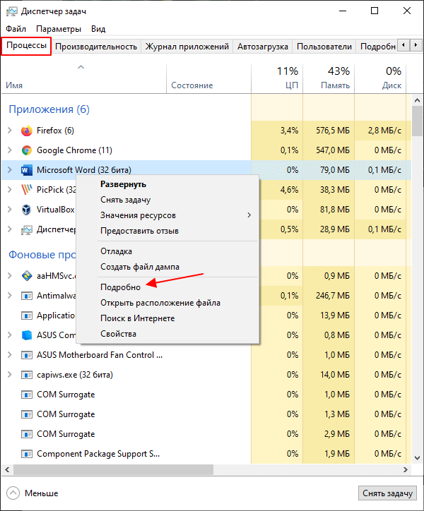 Как изменить приоритет процесса в windows