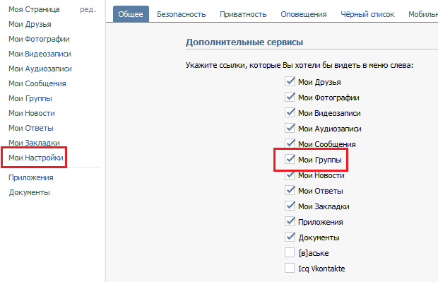 Как отписаться от всех групп вконтакте: подробная инструкция