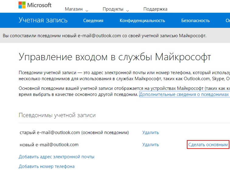 Настройка учетной записи майкрософт