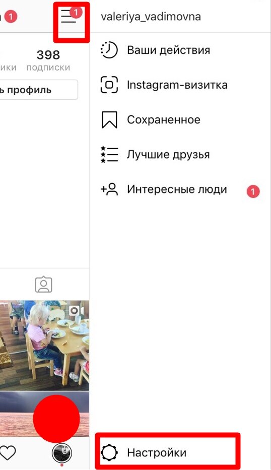 Как посмотреть черный список в инстаграме инструкция
