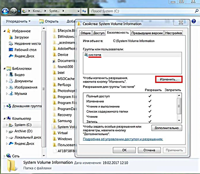 System volume information что это за папка windows 10 на диске d, на флешке — как удалить, вирус ли это?